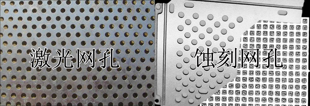 網孔加工 網孔加工